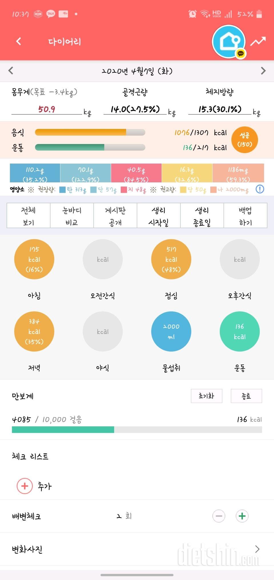 30일 하루 2L 물마시기 14일차 성공!