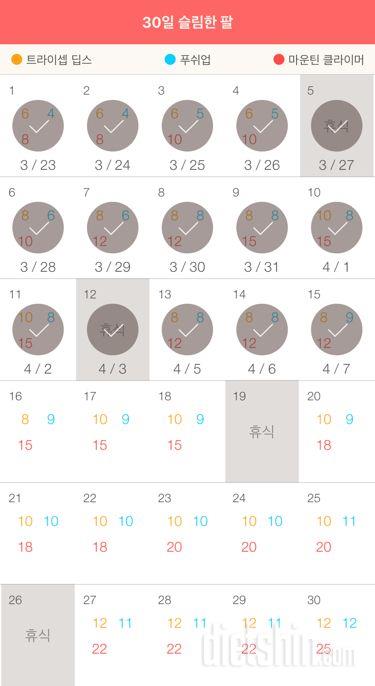 30일 슬림한 팔 45일차 성공!