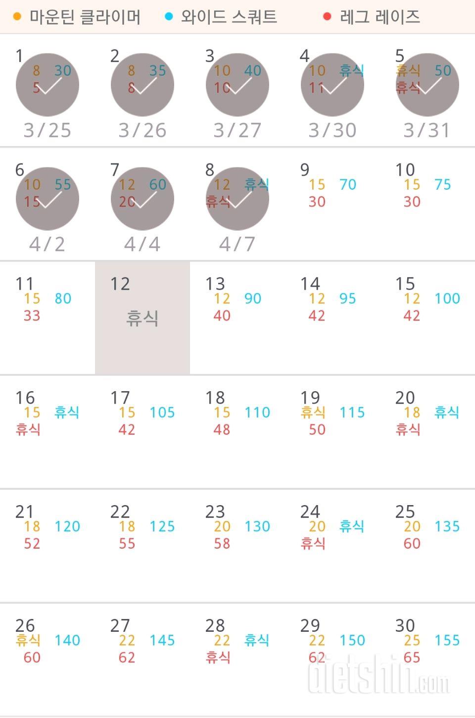 30일 체지방 줄이기 8일차 성공!