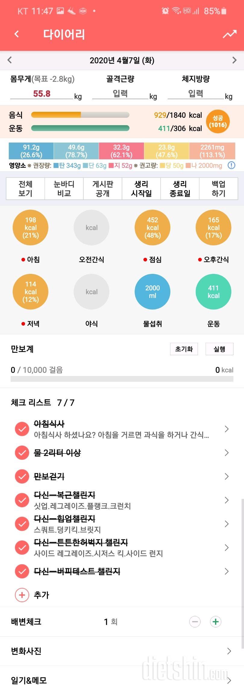 30일 1,000kcal 식단 66일차 성공!