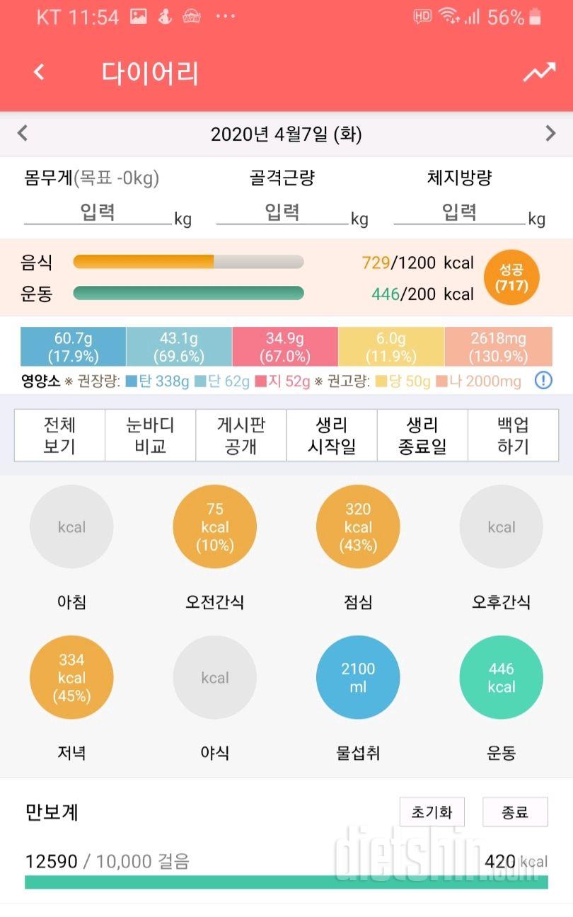 30일 당줄이기 2일차 성공!