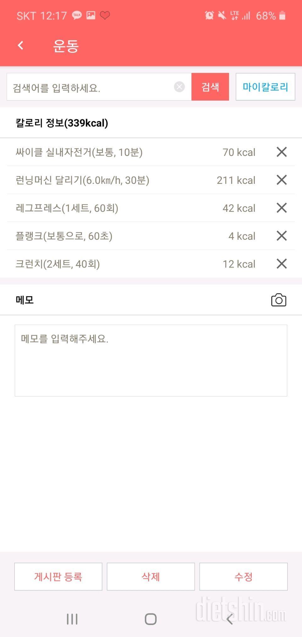 0407 운동(339kcal)