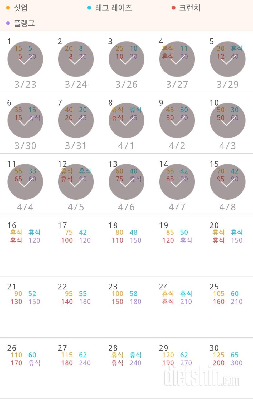 30일 복근 만들기 15일차 성공!