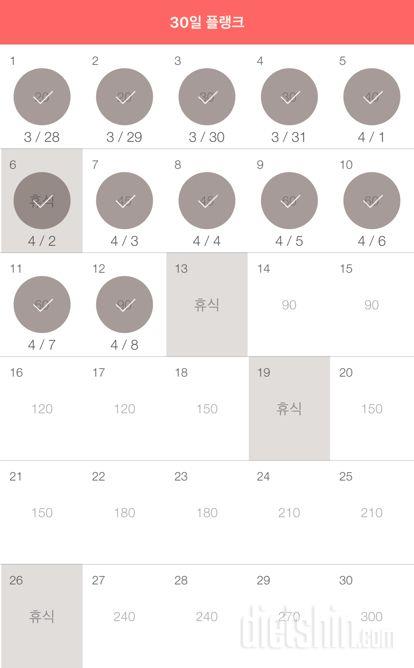 30일 플랭크 12일차 성공!