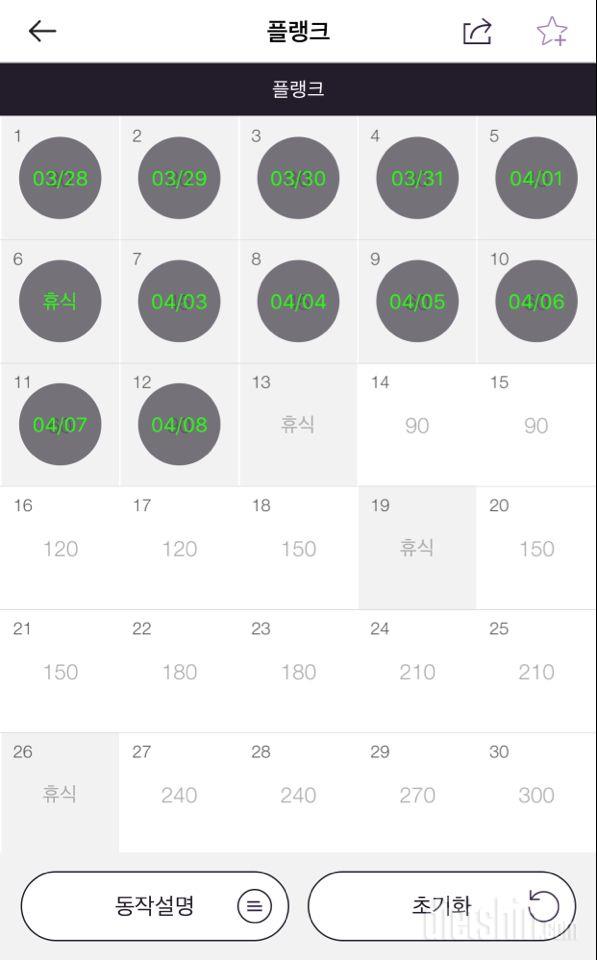 30일 플랭크 12일차 성공!