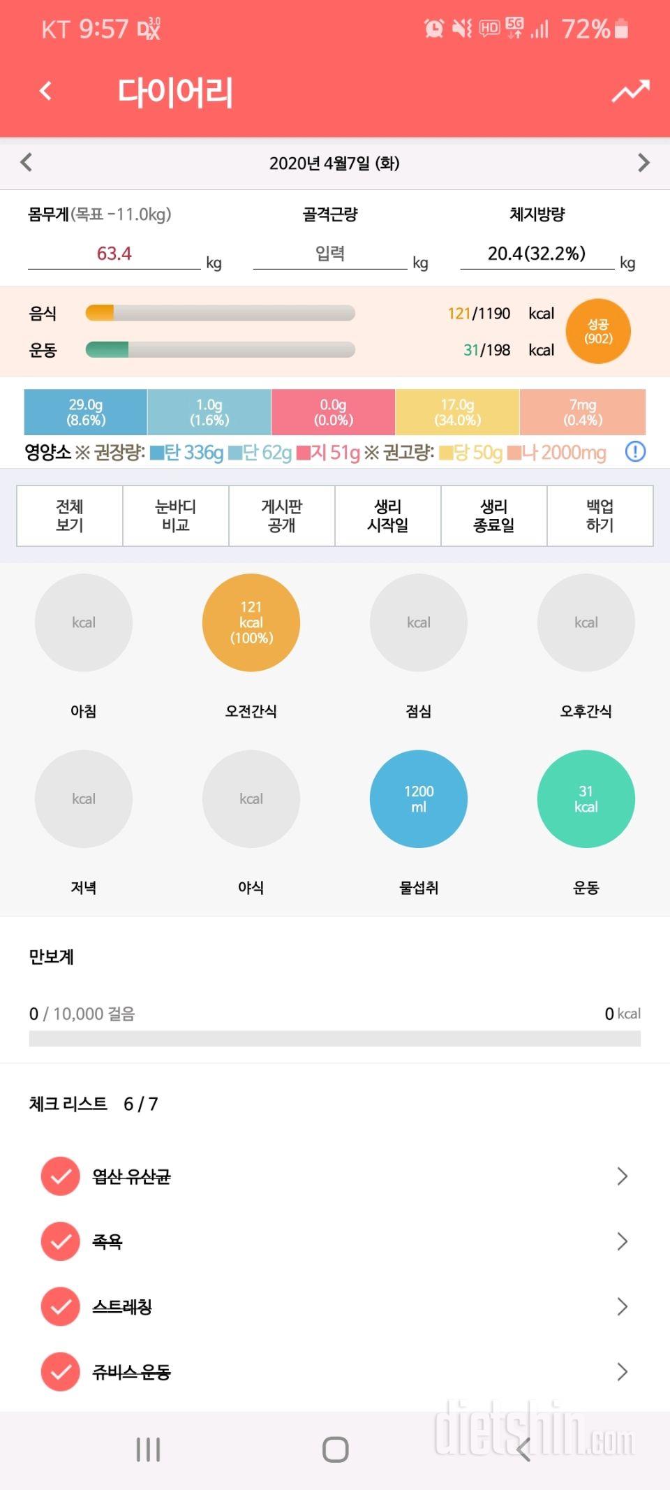 30일 야식끊기 1일차 성공!