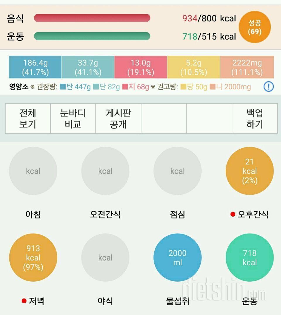 30일 1일 1식 1,000kcal 제한 식단 7일차 성공!