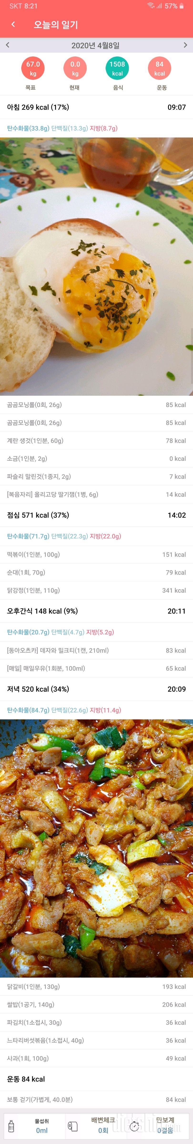 4월 8일 수