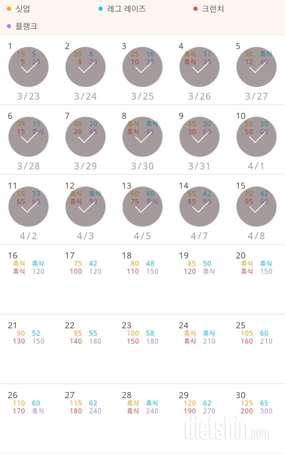 30일 복근 만들기 15일차 성공!