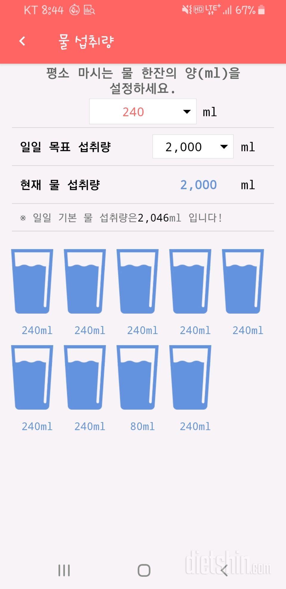 30일 하루 2L 물마시기 17일차 성공!