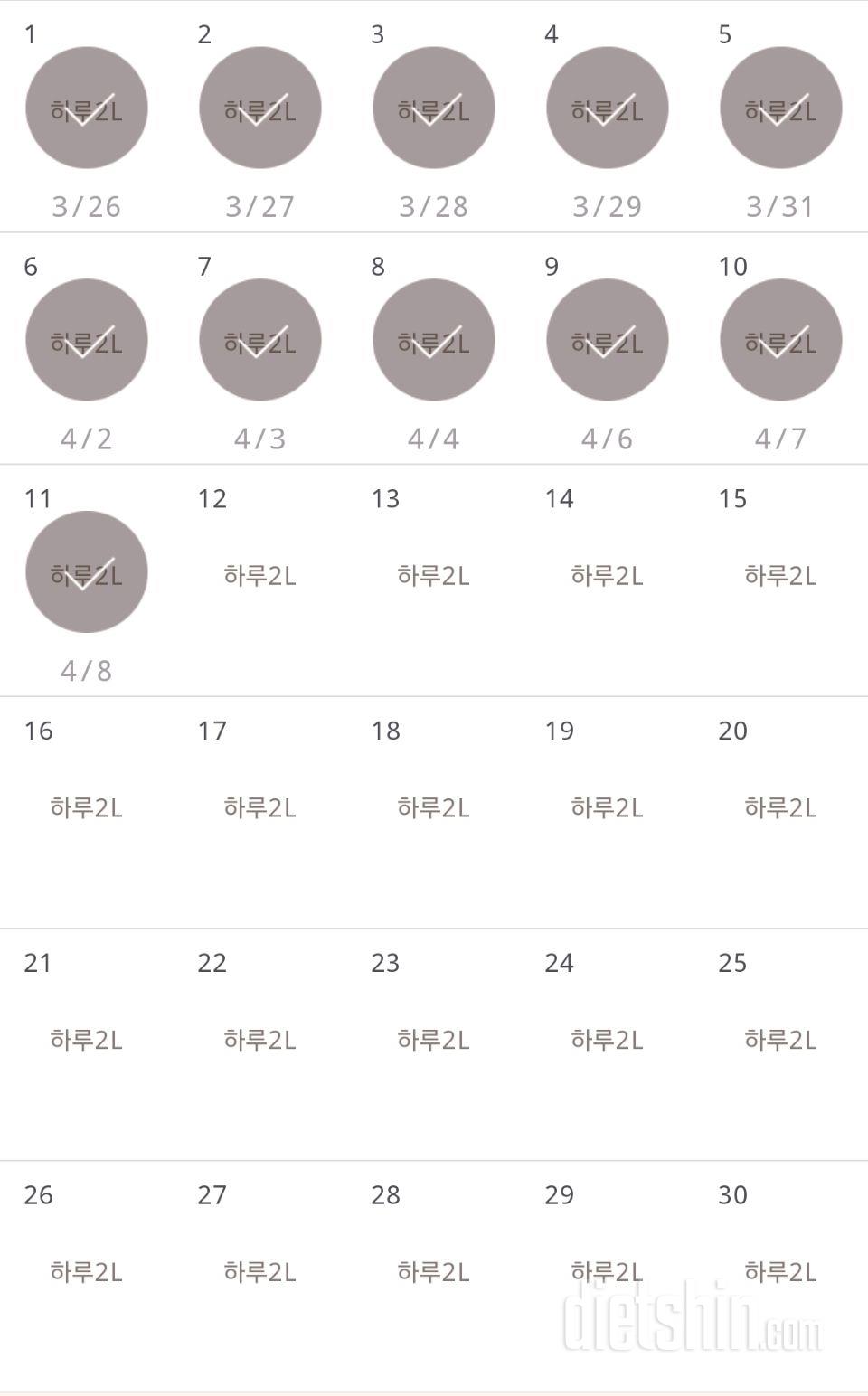 30일 하루 2L 물마시기 11일차 성공!