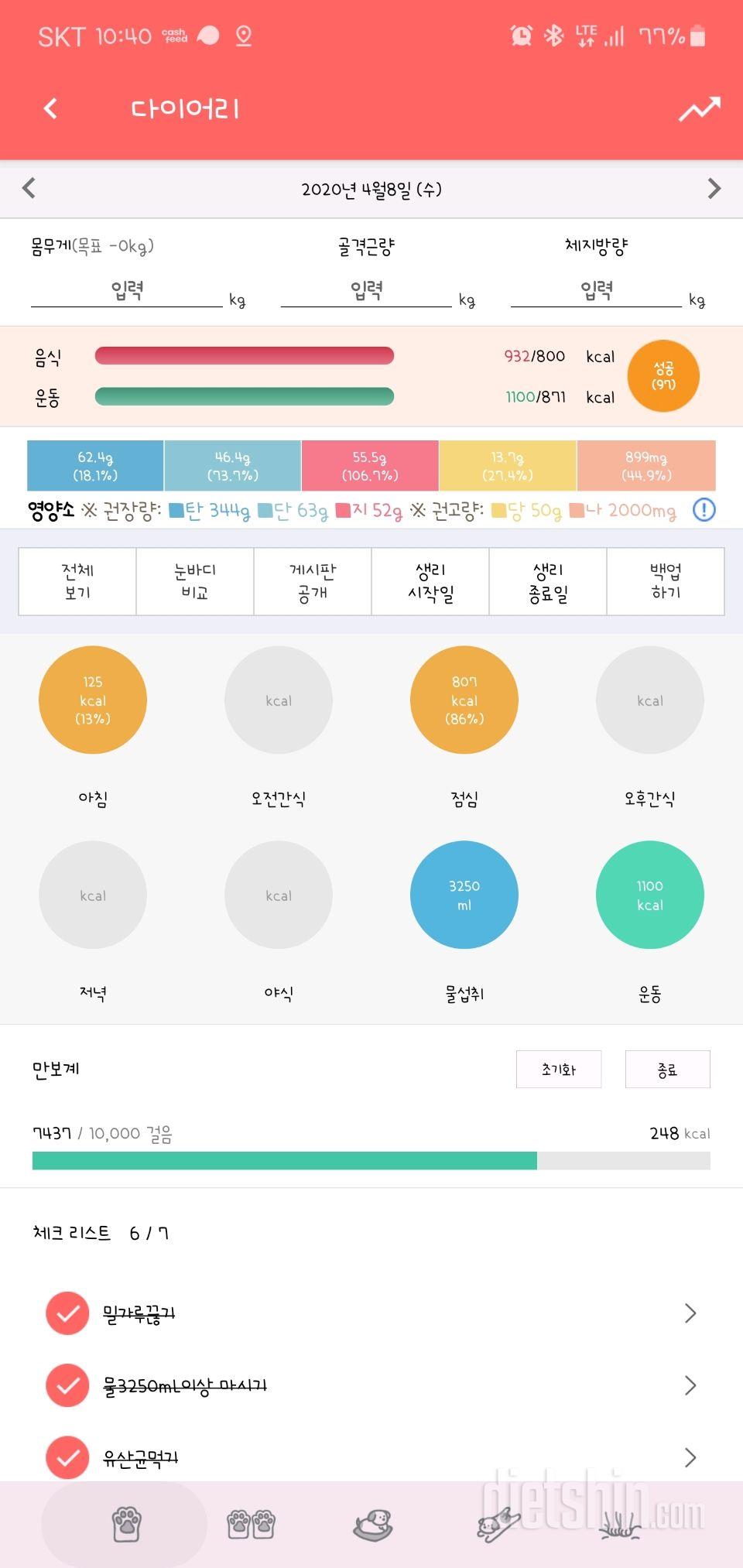 30일 하루 2L 물마시기 74일차 성공!