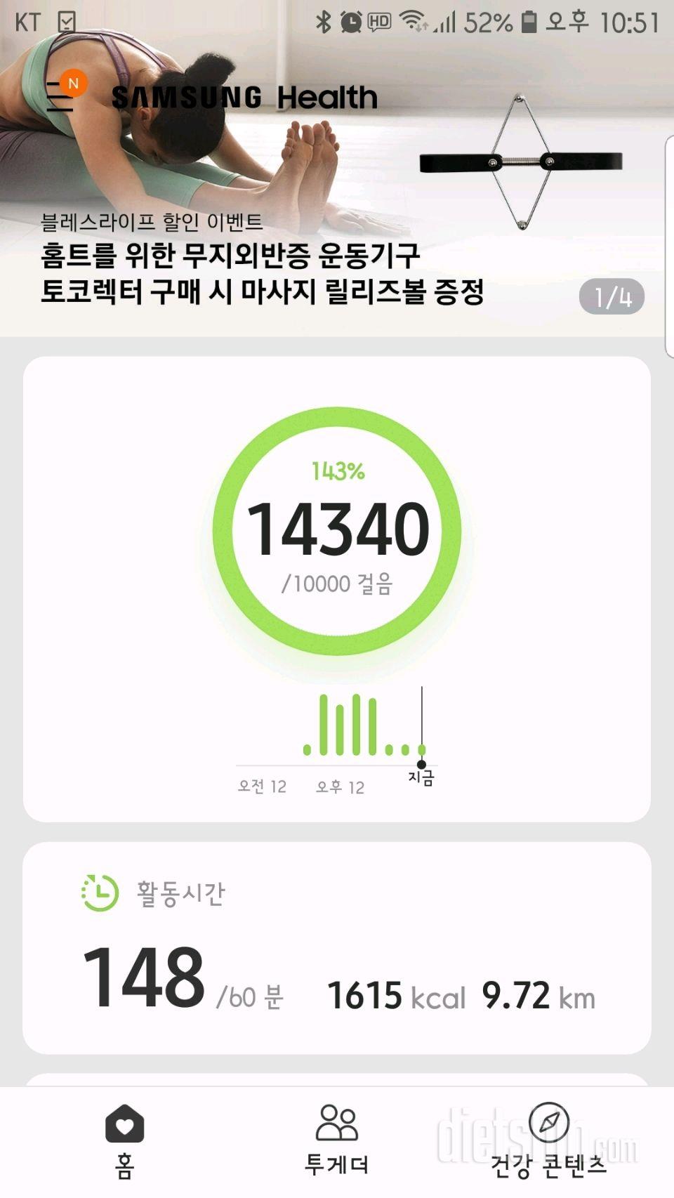 30일 만보 걷기 13일차 성공!