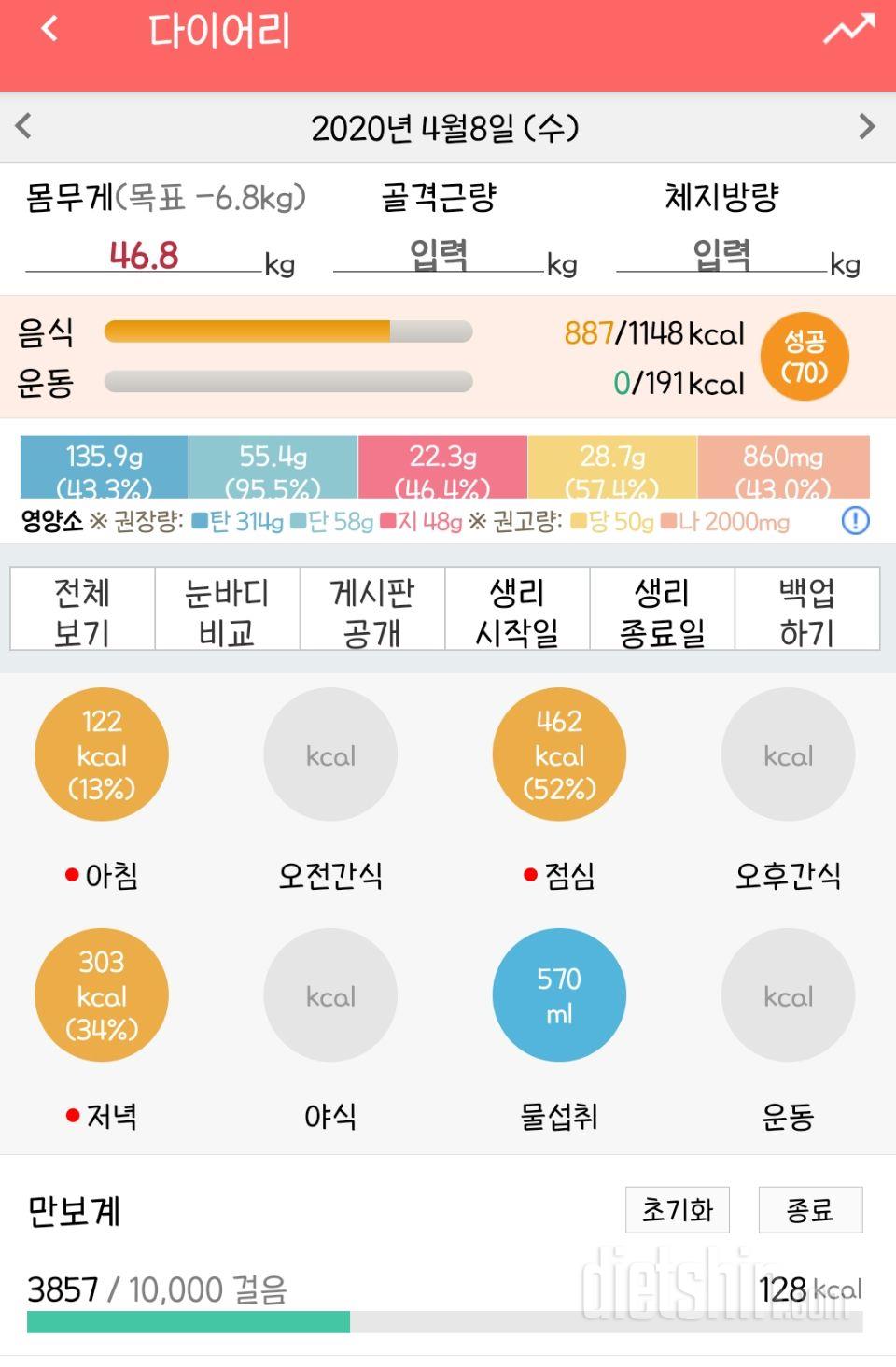 30일 1,000kcal 식단 8일차 성공!