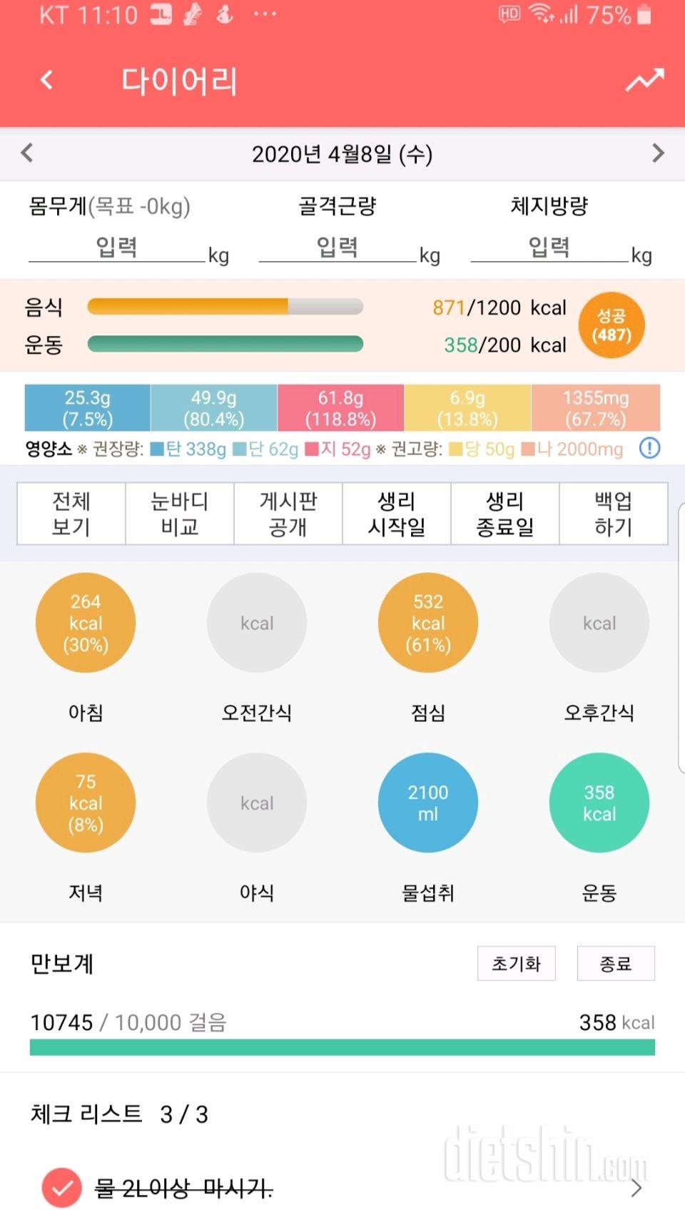 30일 하루 2L 물마시기 3일차 성공!