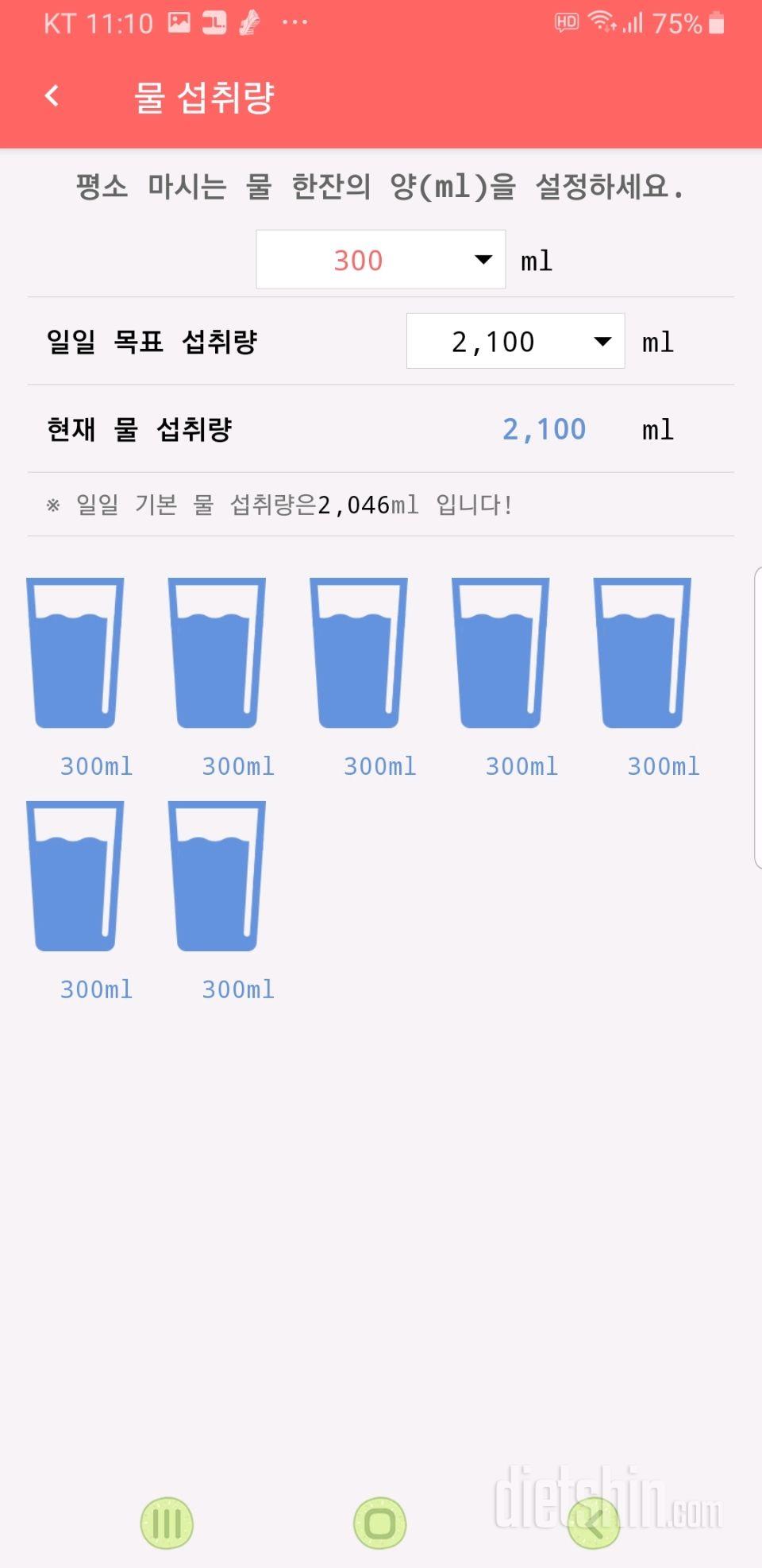 30일 하루 2L 물마시기 3일차 성공!