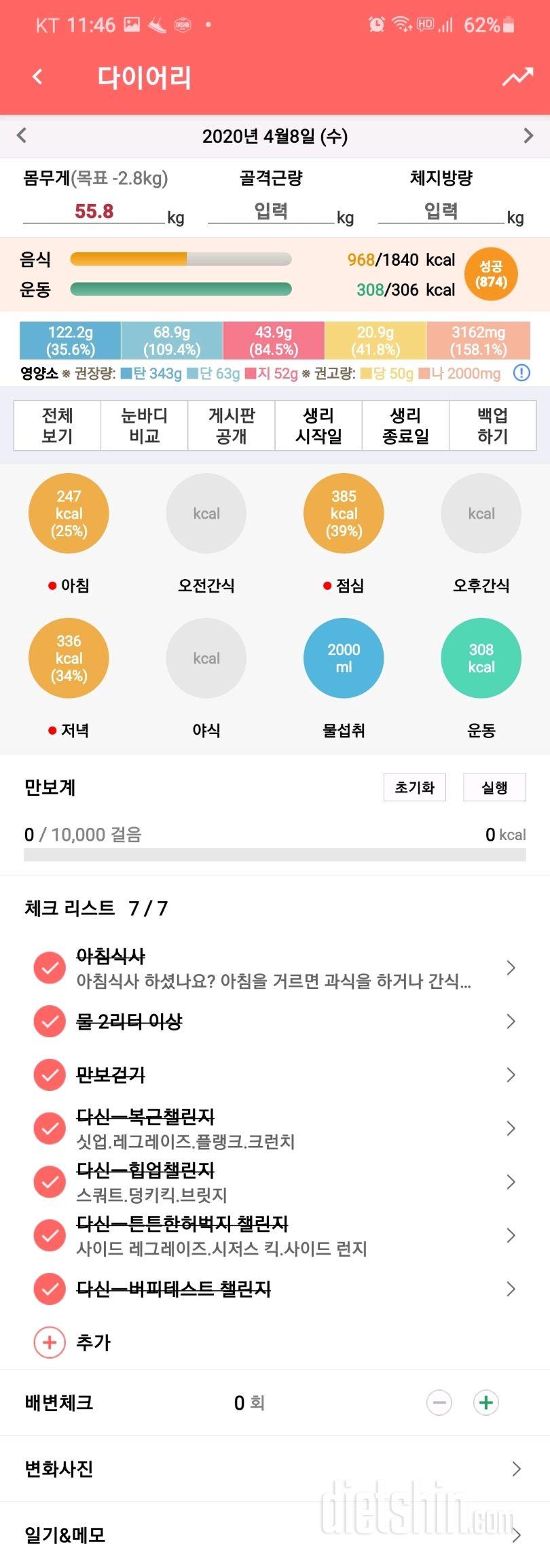 30일 1,000kcal 식단 67일차 성공!