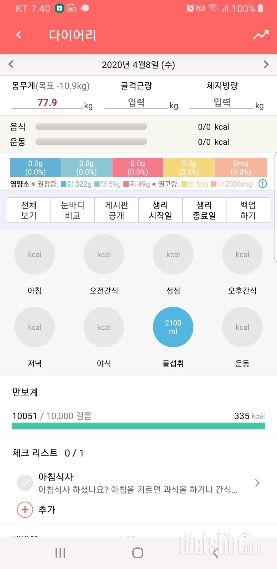 30일 하루 2L 물마시기 2일차 성공!