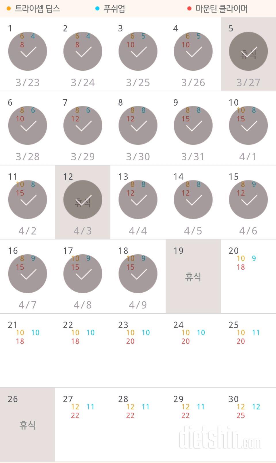 30일 슬림한 팔 18일차 성공!