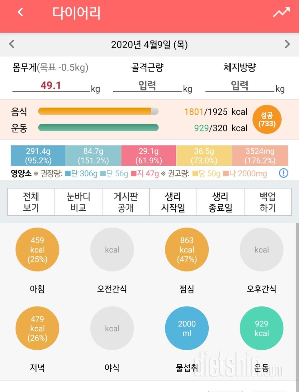 30일 하루 2L 물마시기 18일차 성공!