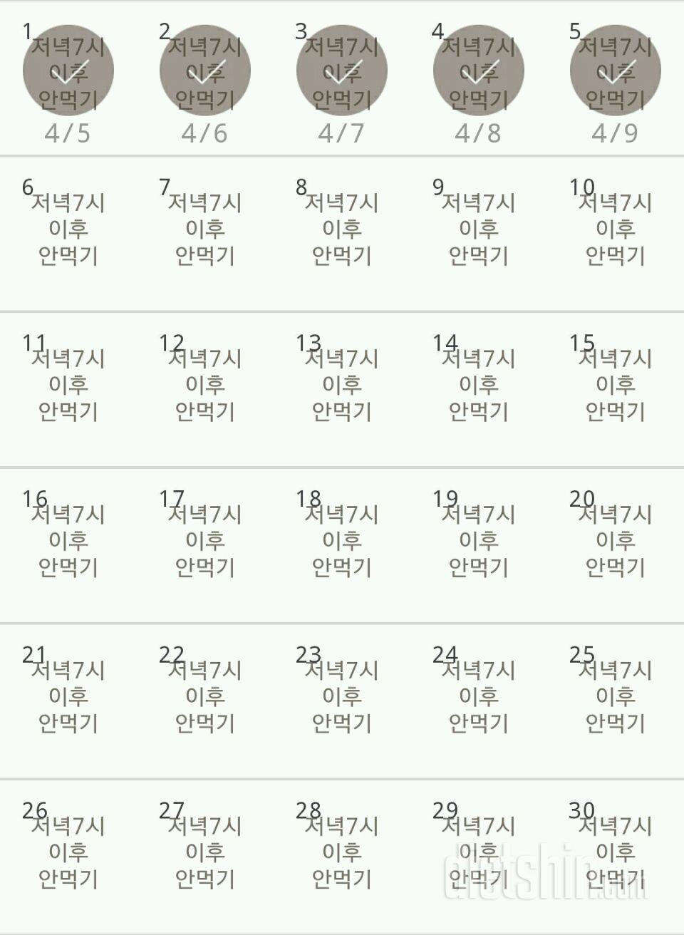 30일 야식끊기 5일차 성공!