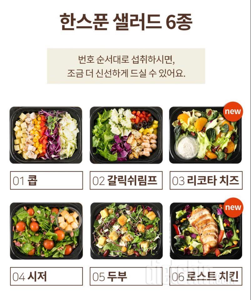 (샐러드 다이어트 1일차) 한스푼샐러드 갈릭쉬림프 너무 맛있어요!