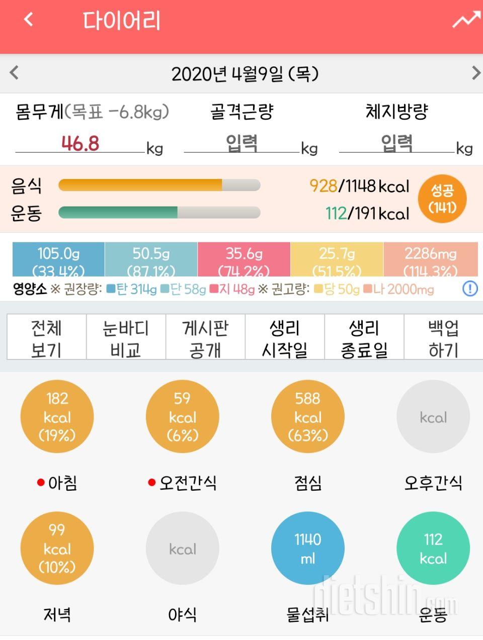 30일 1,000kcal 식단 9일차 성공!