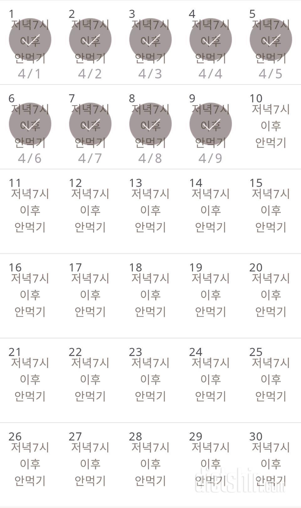 30일 야식끊기 9일차 성공!