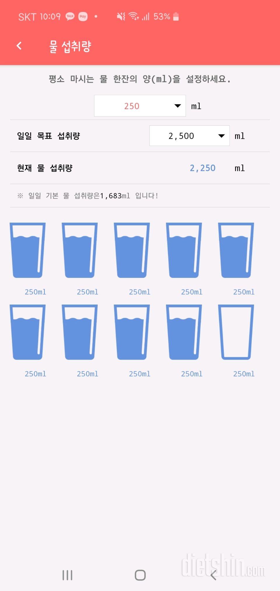 30일 하루 2L 물마시기 12일차 성공!