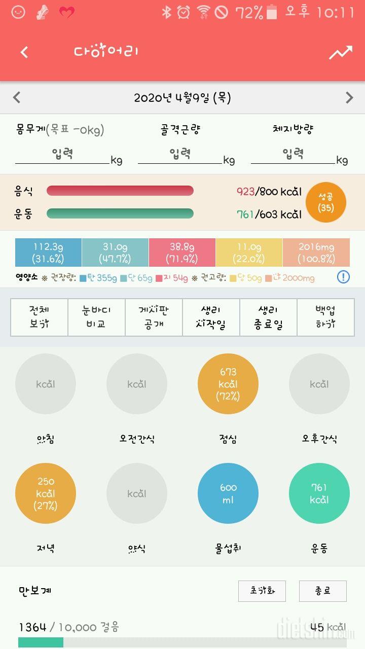 30일 1,000kcal 식단 4일차 성공!