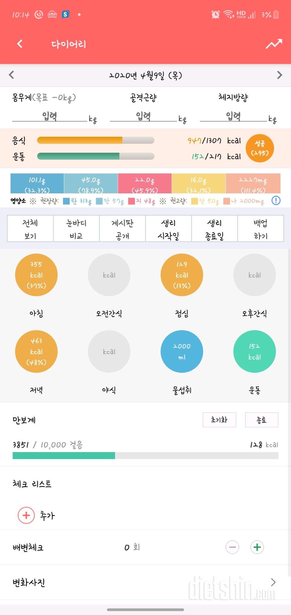 30일 야식끊기 14일차 성공!