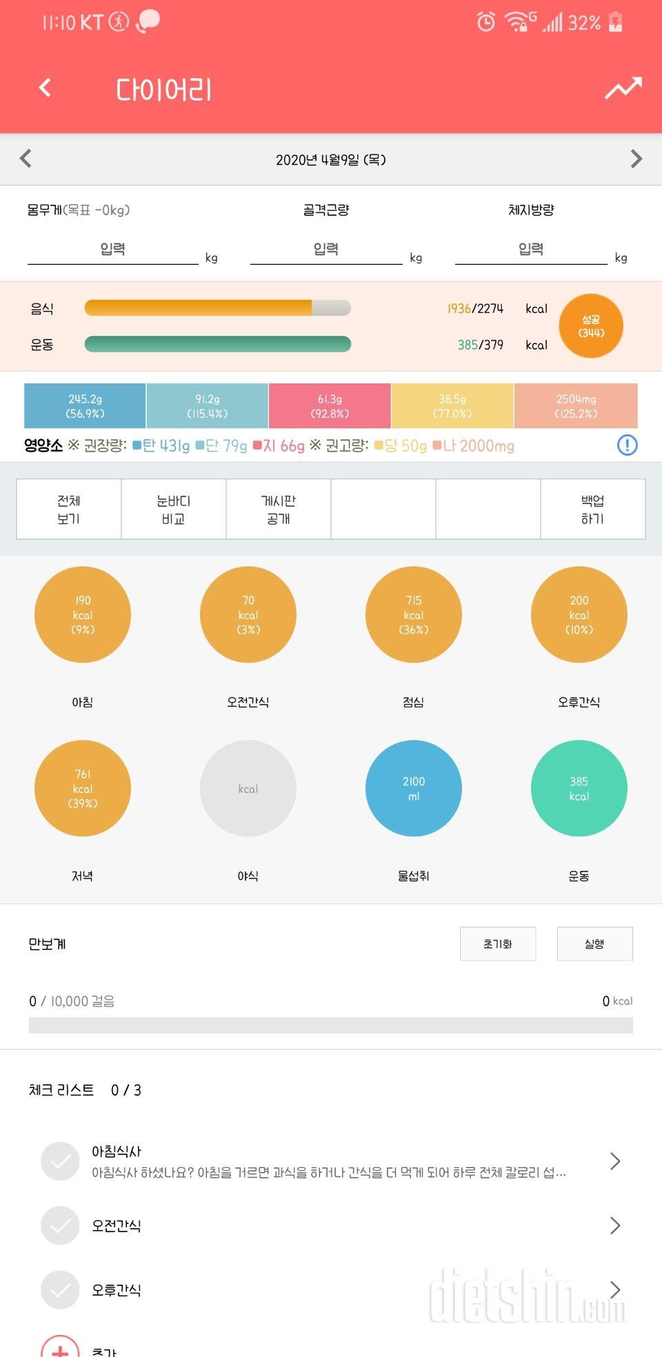 30일 하루 2L 물마시기 81일차 성공!