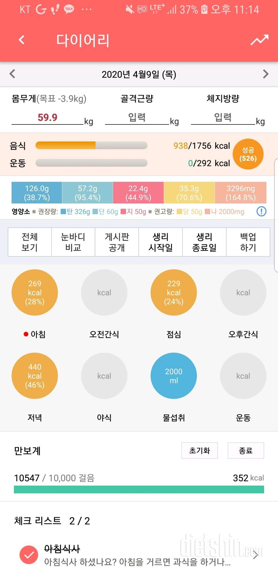 30일 밀가루 끊기 8일차 성공!