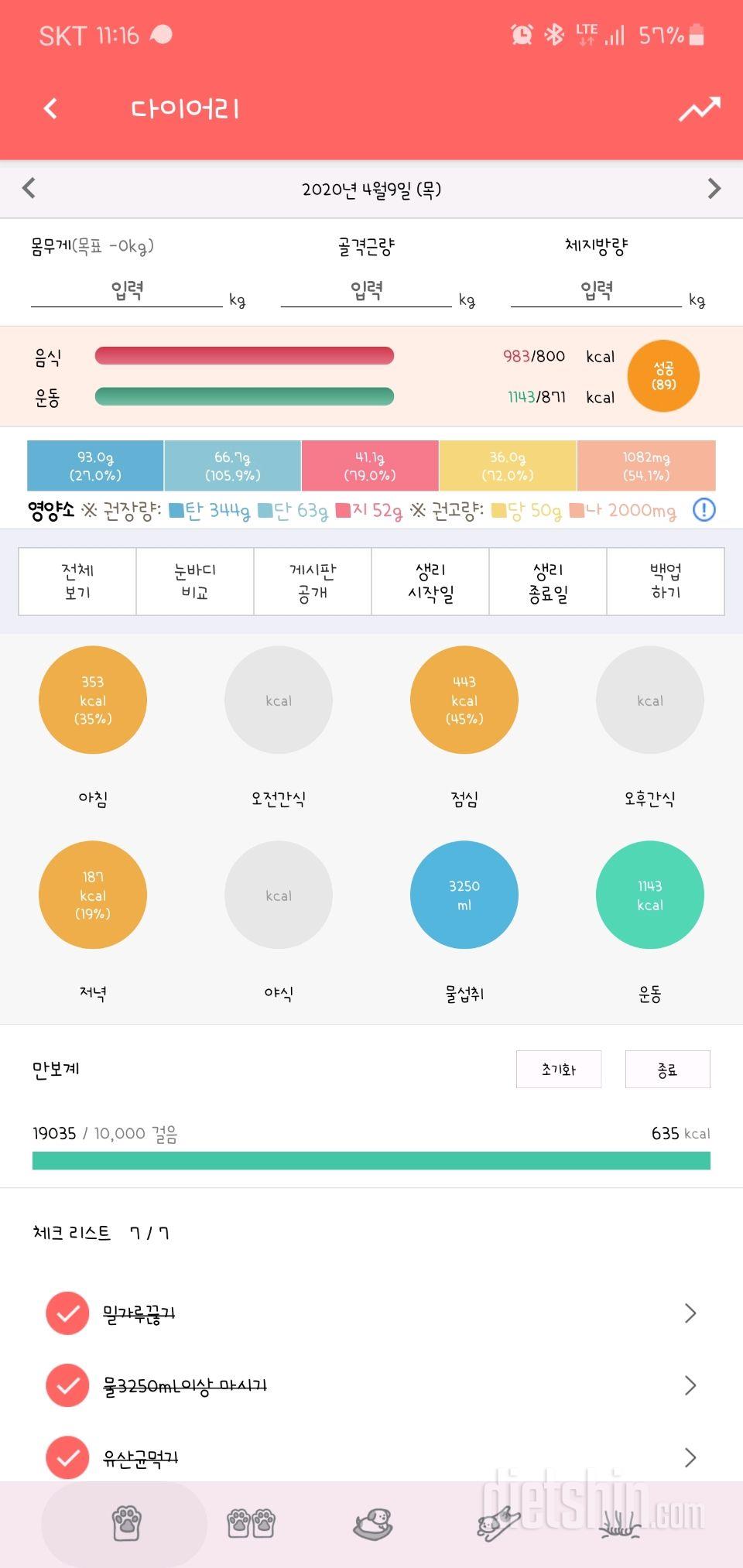 30일 1,000kcal 식단 76일차 성공!