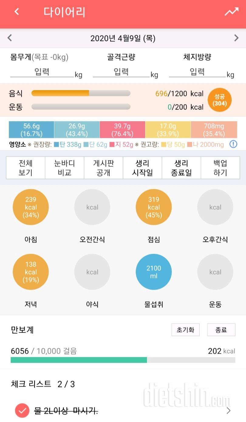 30일 1,000kcal 식단 3일차 성공!