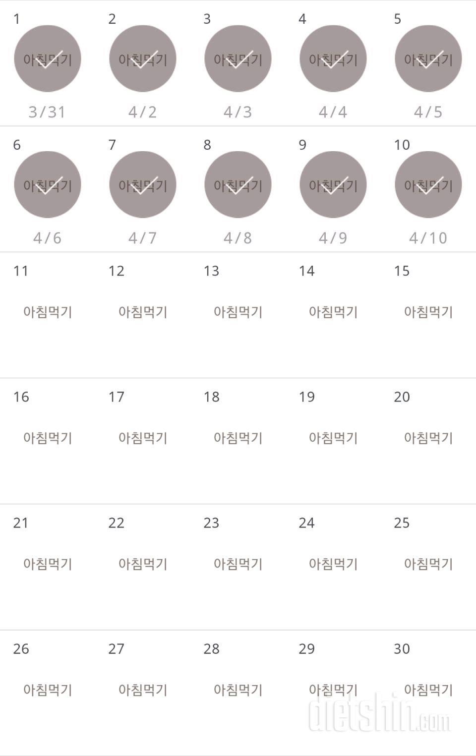 30일 아침먹기 10일차 성공!