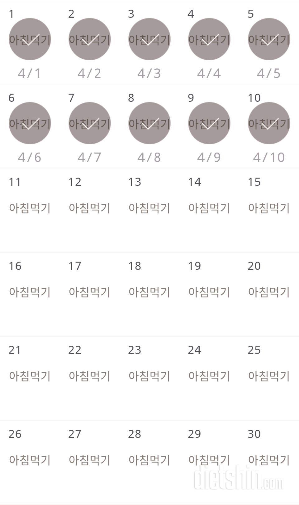 30일 아침먹기 10일차 성공!