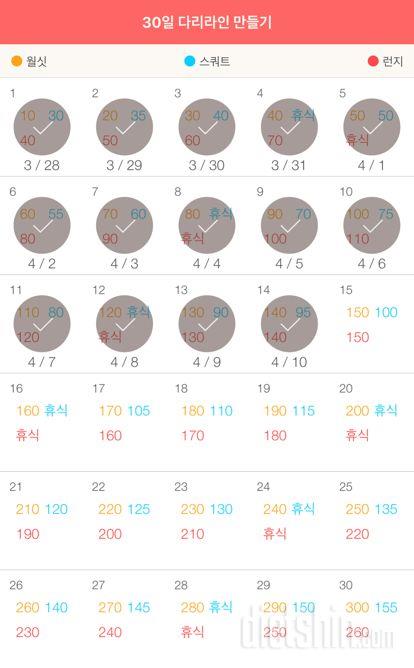 30일 다리라인 만들기 14일차 성공!