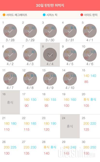 30일 탄탄한 허벅지 14일차 성공!