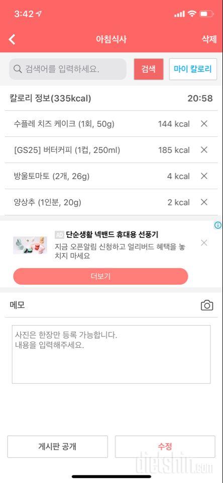 키토제닉 오늘 식단 케톤 뿜뿜하네요😭