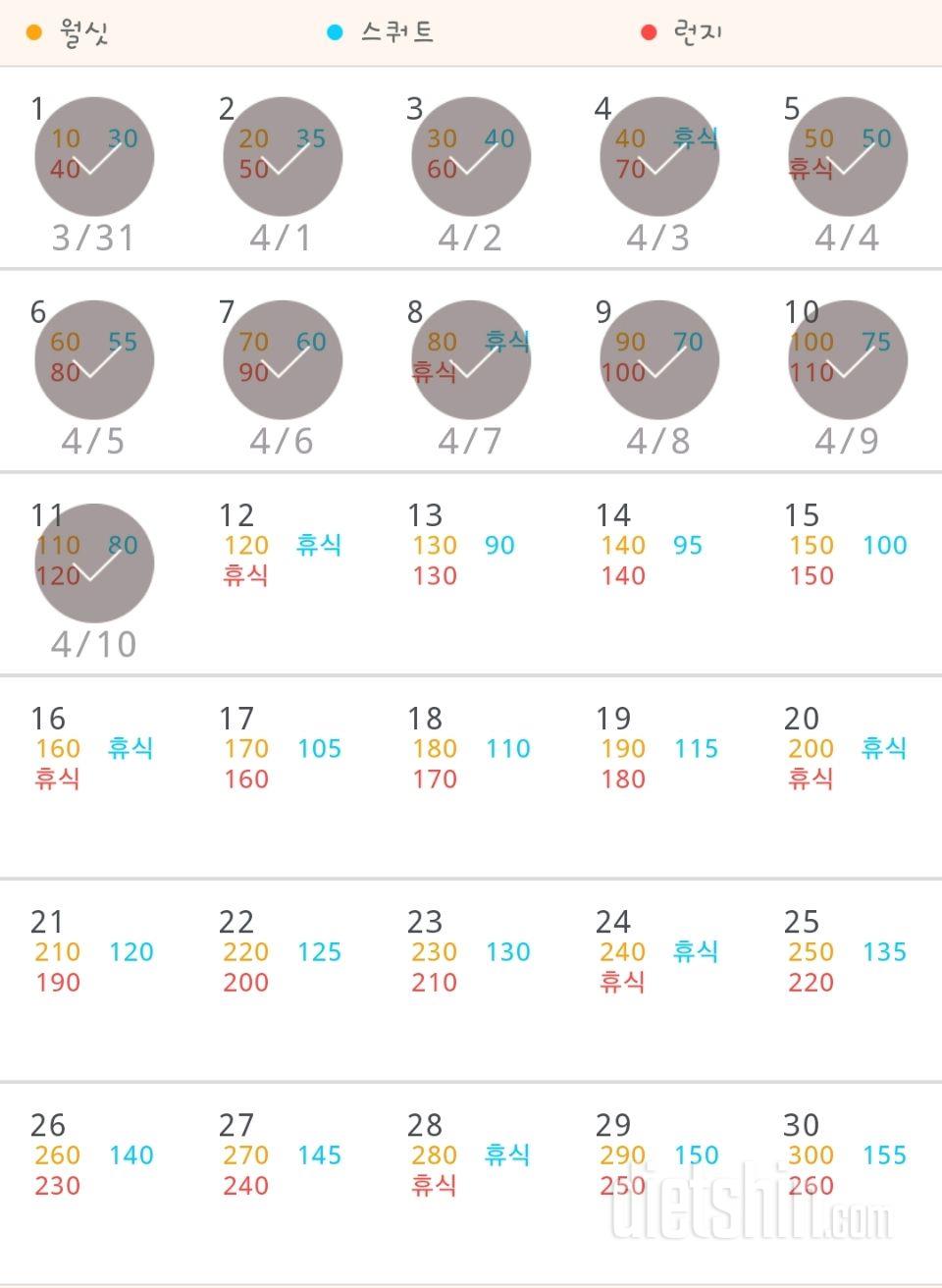 30일 다리라인 만들기 101일차 성공!