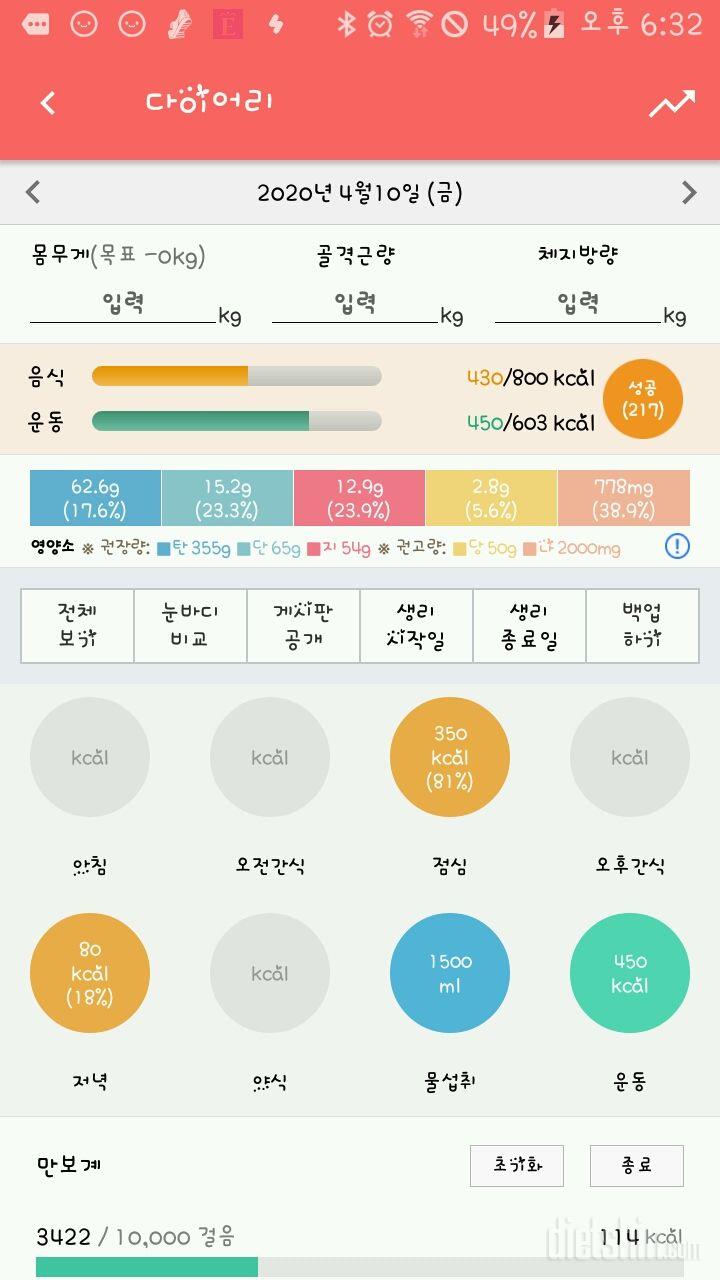 30일 1,000kcal 식단 5일차 성공!