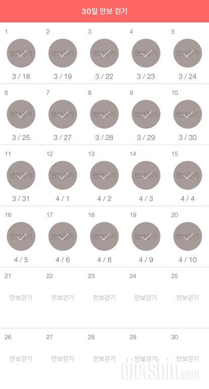 30일 만보 걷기 20일차 성공!