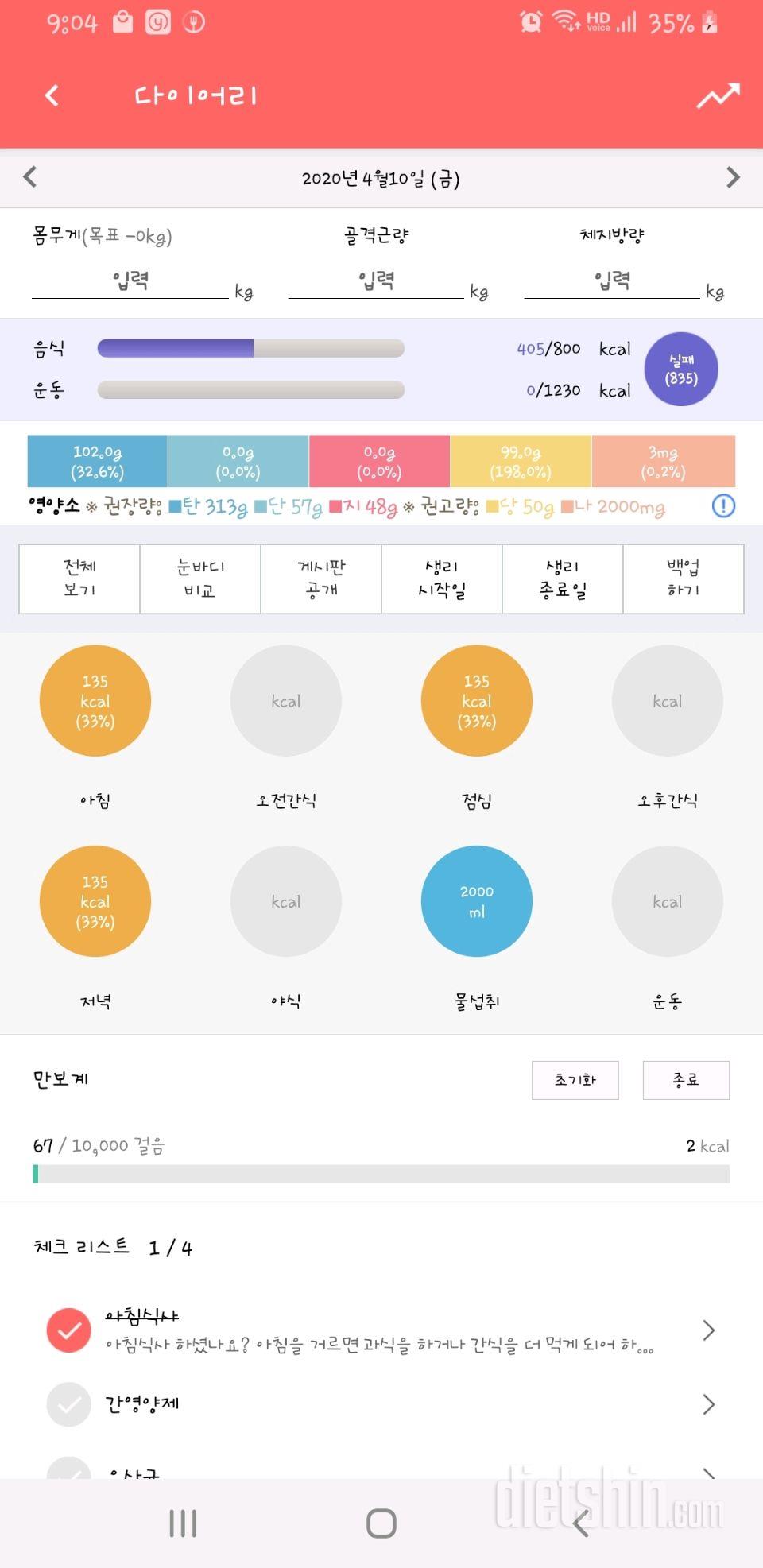 30일 하루 2L 물마시기 1일차 성공!