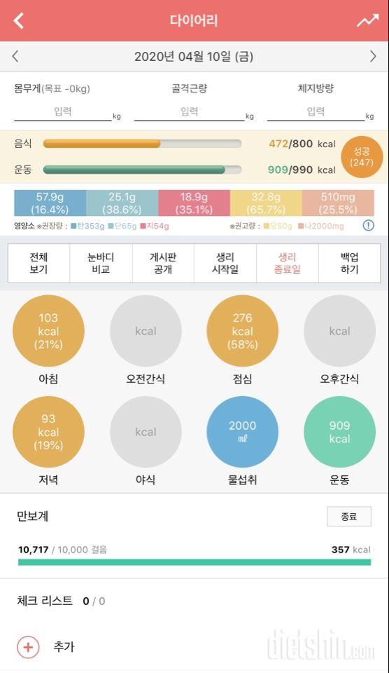 30일 1,000kcal 식단 14일차 성공!