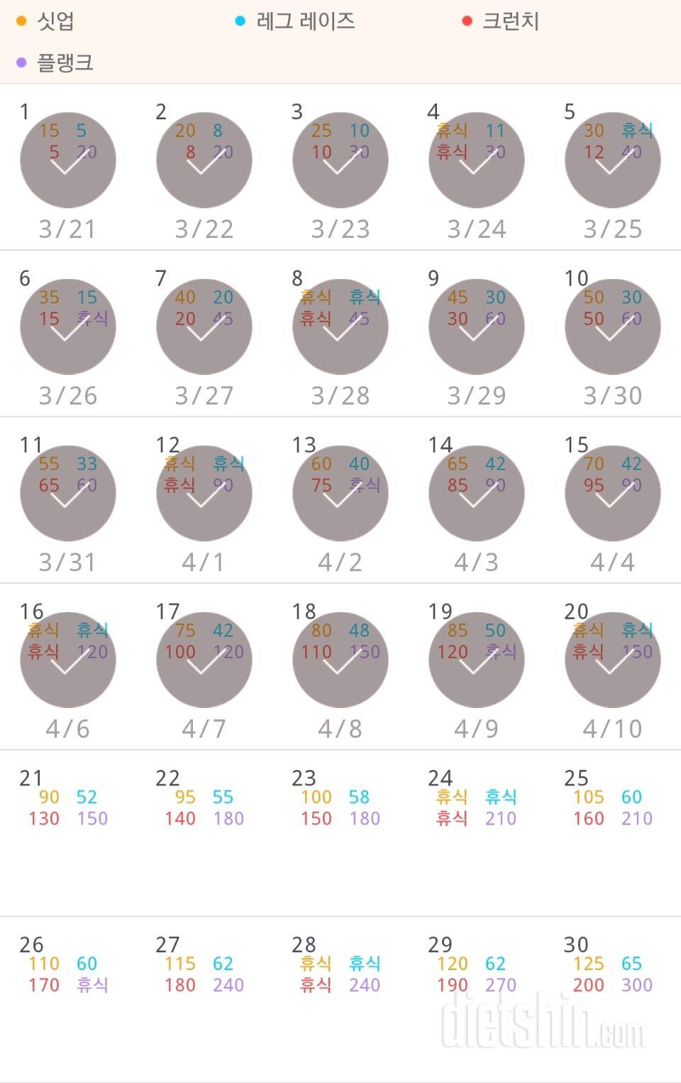 30일 복근 만들기 20일차 성공!