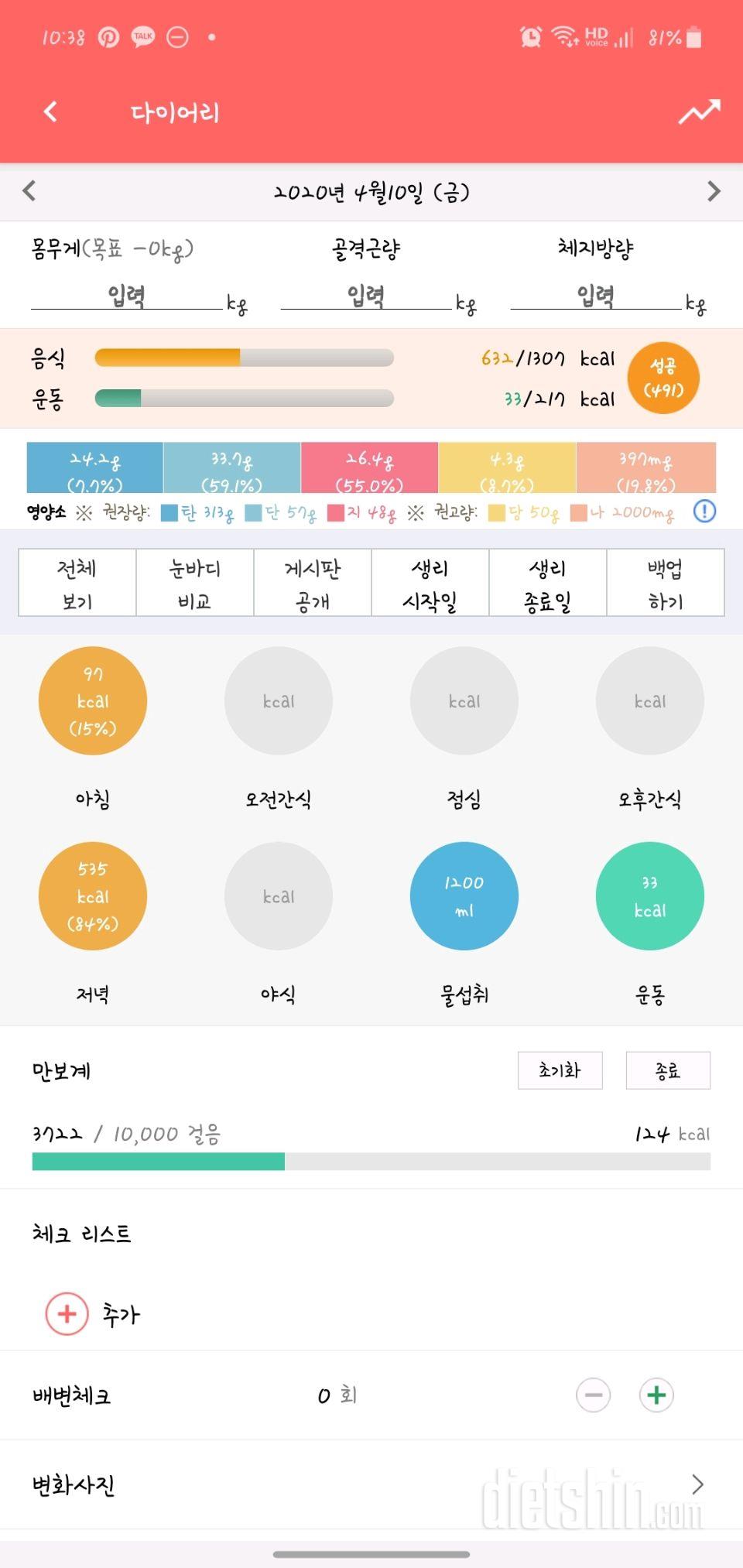 30일 야식끊기 15일차 성공!