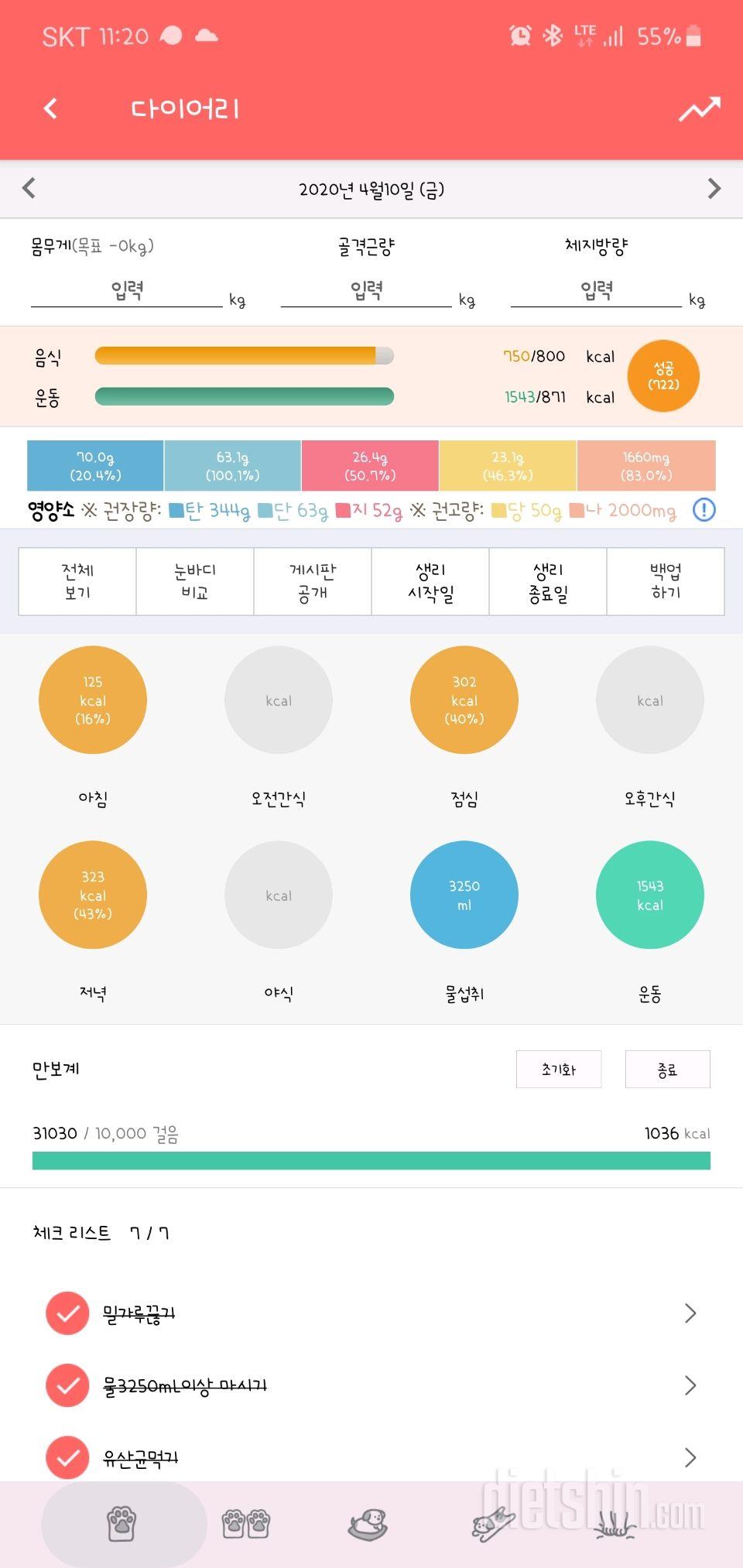 30일 1,000kcal 식단 77일차 성공!