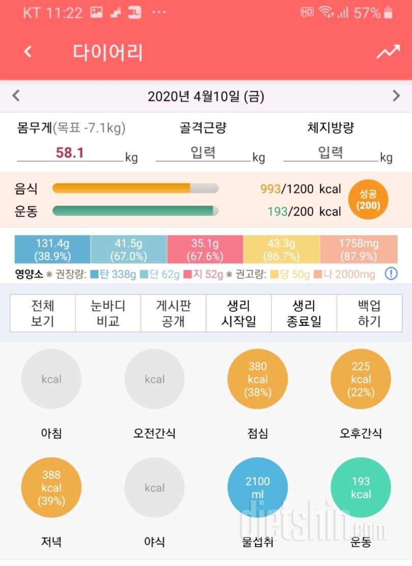 30일 당줄이기 5일차 성공!