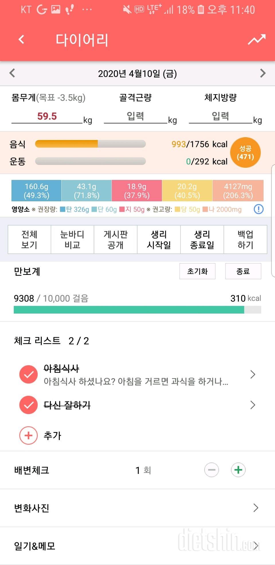 30일 야식끊기 9일차 성공!